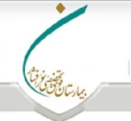 المستشفي نورافشار