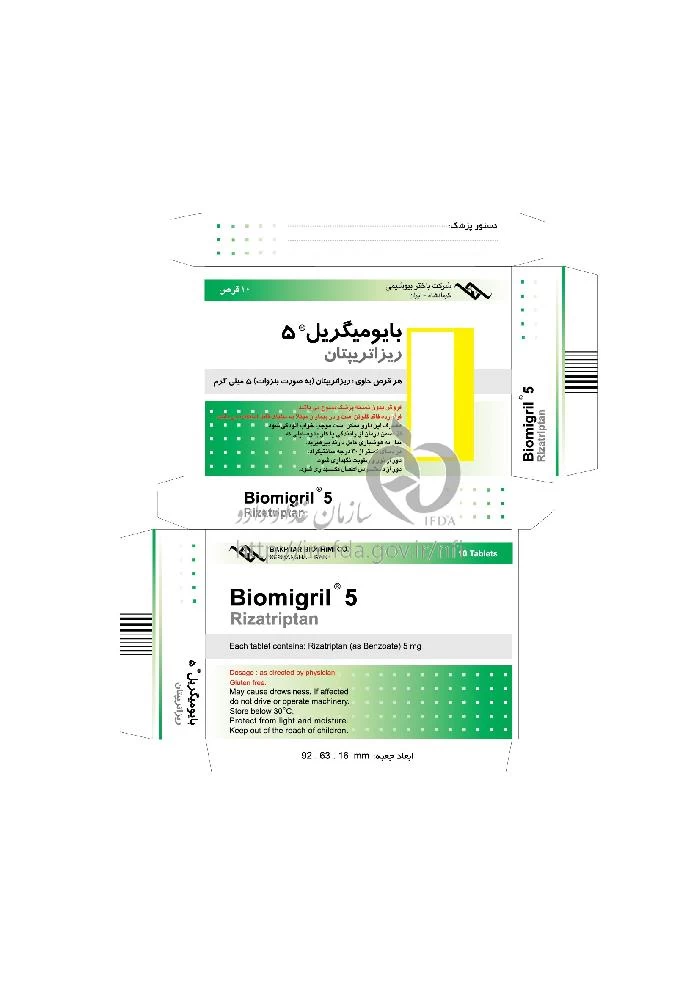 بایومیگریل