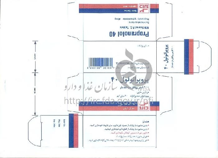پروپرانولول